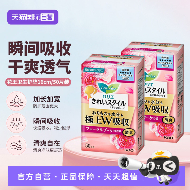 花王乐而雅超吸收系列护垫16cm
