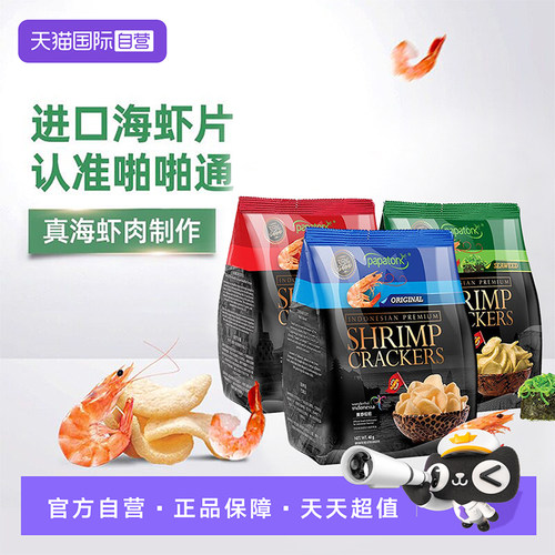 【自营】papatonk啪啪通印尼进口海鲜虾片网红休闲零食追剧鲜薯片