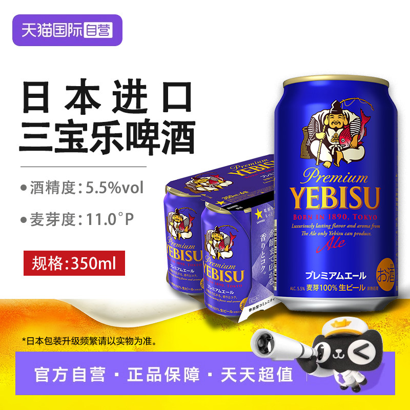 【自营】三宝乐惠比寿蓝罐啤酒日本进口全麦生啤麦芽酿造【临期】
