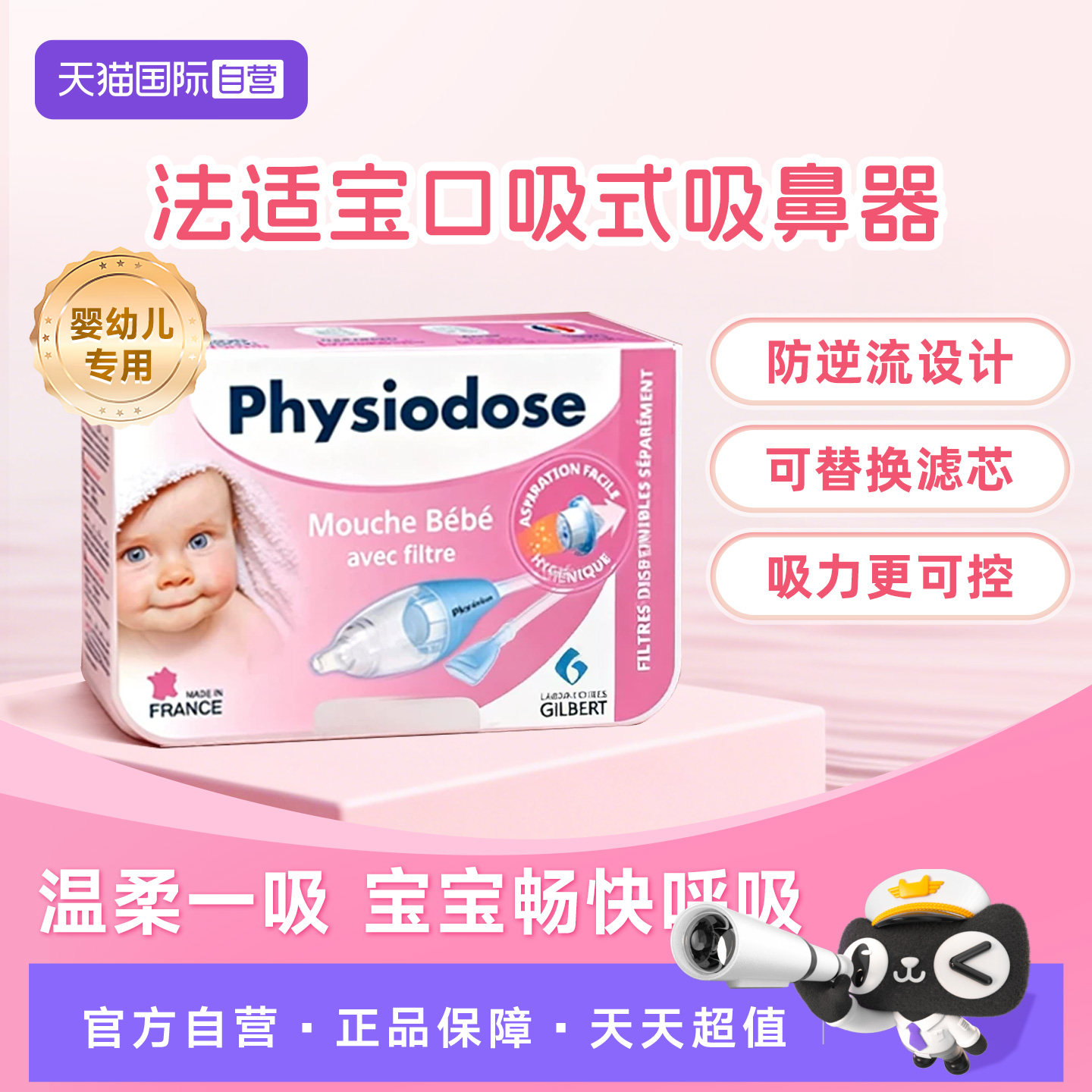 【自营】physiodose法适宝吸鼻器法国进口婴儿宝宝鼻塞鼻涕清洁器