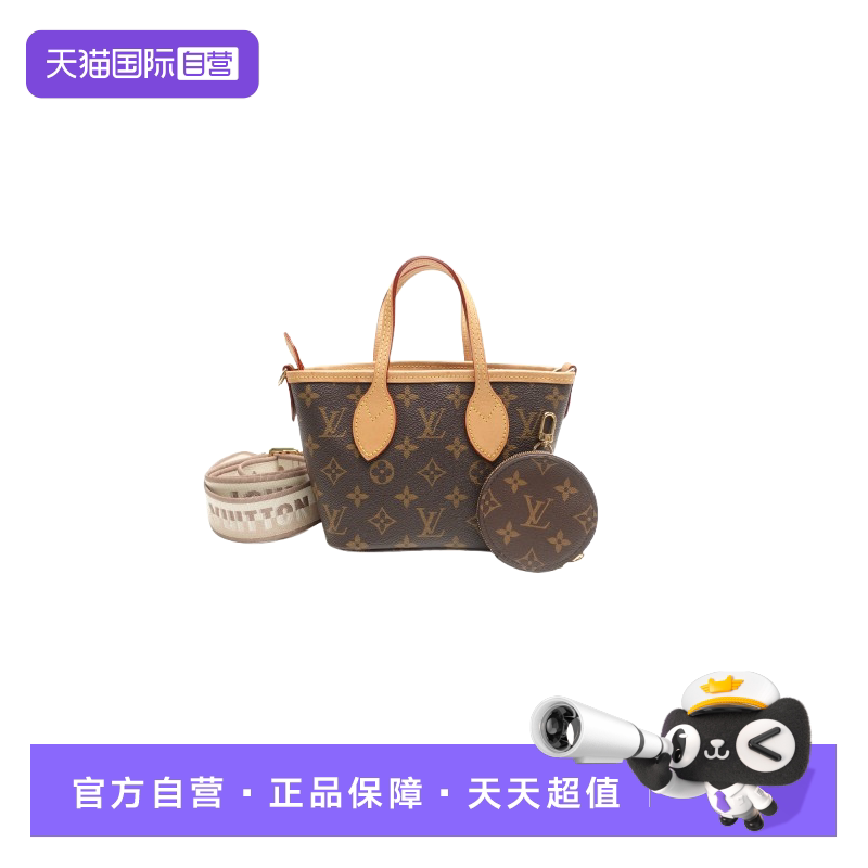LV米色肩带NeverfullBB