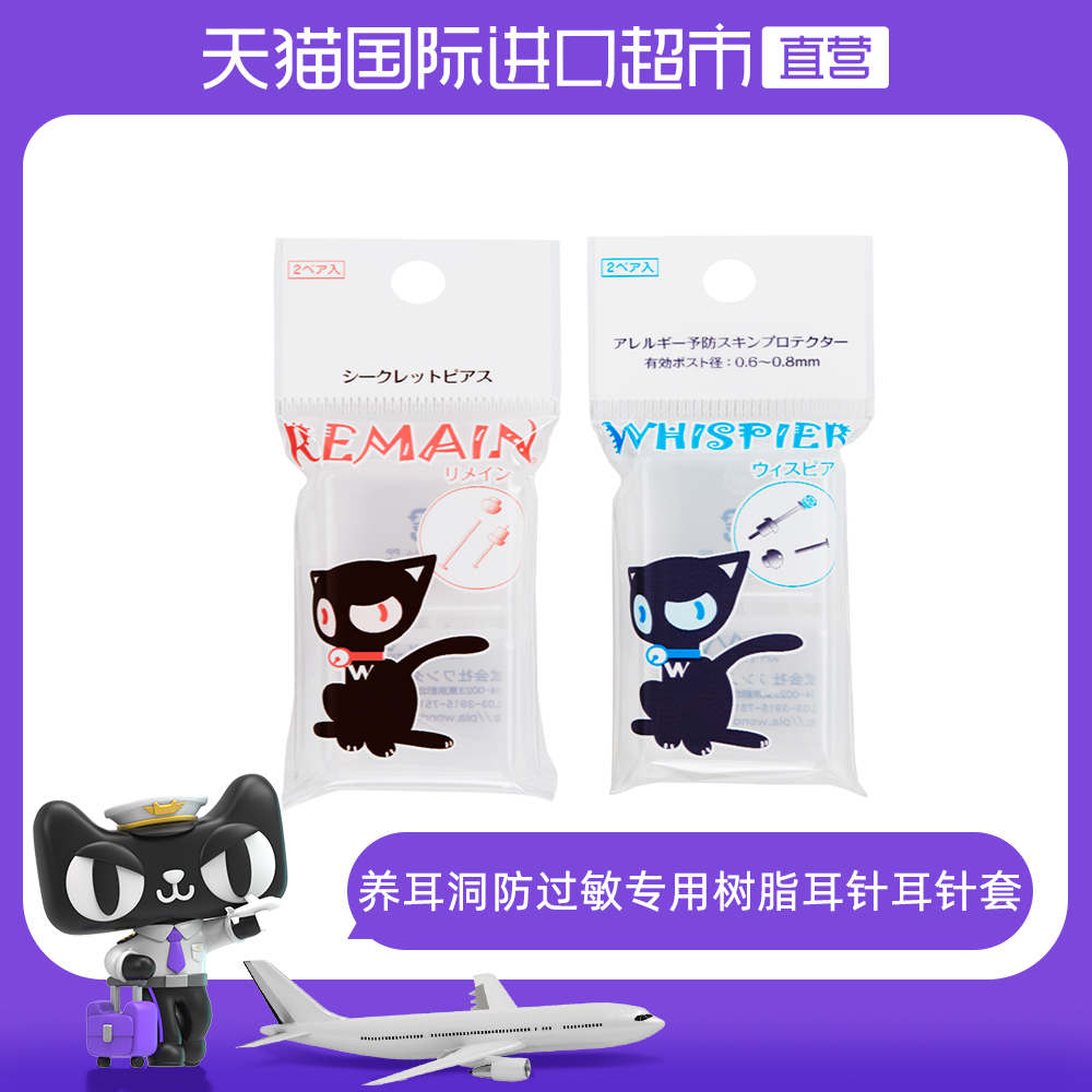 宜佩【國內(nèi)現(xiàn)貨】YIPEI宜佩養(yǎng)耳洞樹脂耳針/耳針套