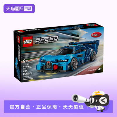 【自营】LEGO乐高speed超级赛车77253布加迪VisionGT跑车积木玩具