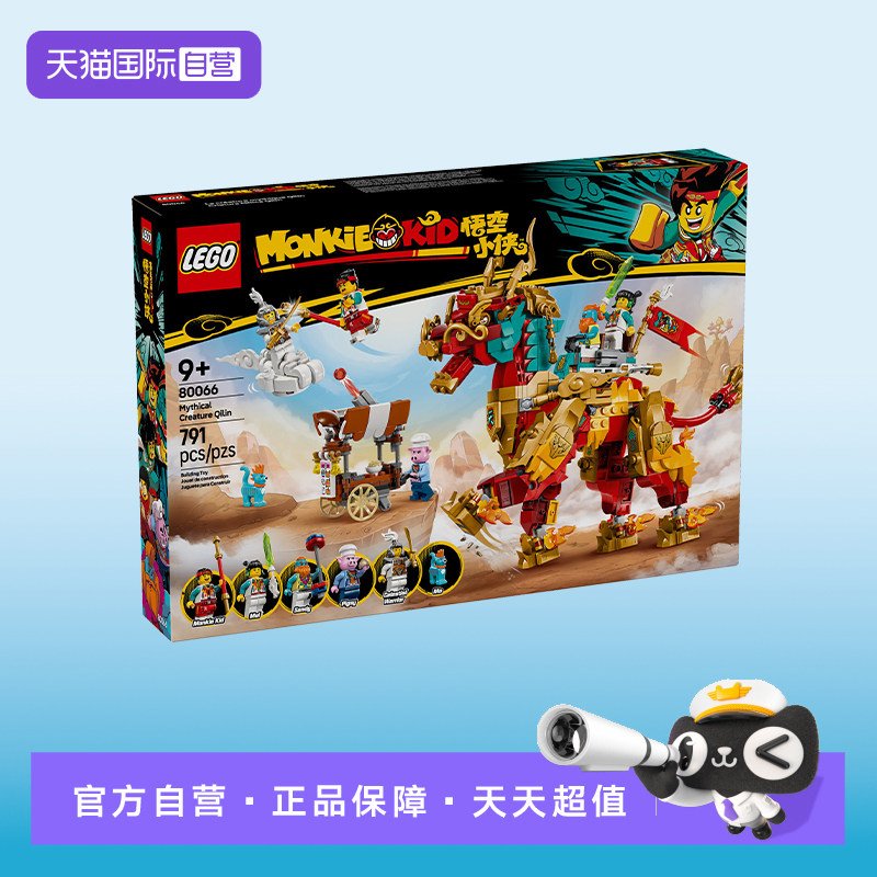 【自营】LEGO乐高80066悟空小侠系列神兽火麒麟儿童拼装积木玩具图片
