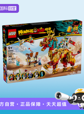 【自营】LEGO乐高80066悟空小侠系列神兽火麒麟儿童拼装积木玩具