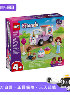 【自营】乐高积木好朋友42675独角兽送货车拼装玩具儿童生日礼物