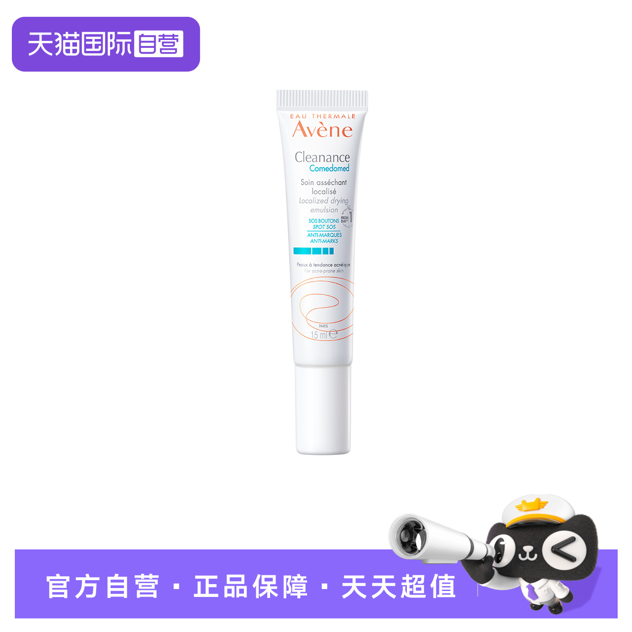 雅漾紧急净肤乳祛痘粉刺15ml