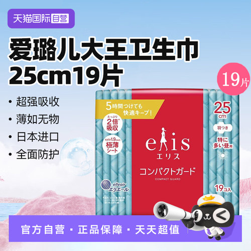 大王爱璐儿elis日用卫生巾25cm19片 日本进