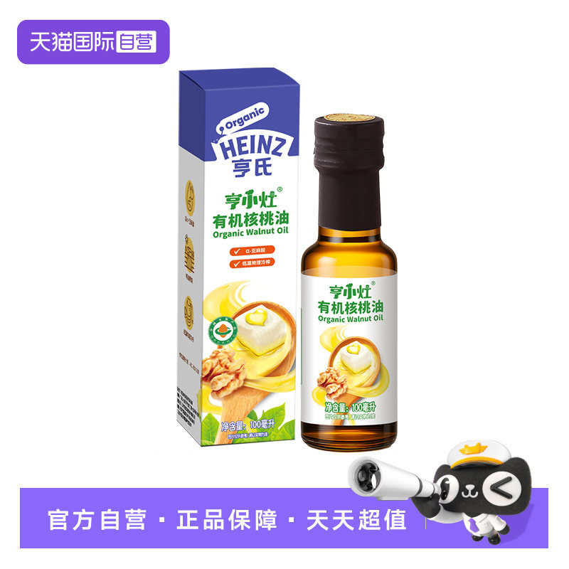 【自营】亨氏有机核桃油宝宝儿童辅食油凉拌油100ml热炒油