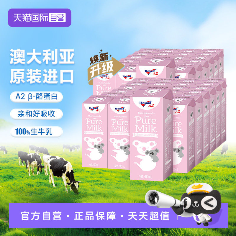 【自营】澳洲进口纽仕兰A2β-酪蛋白儿童早餐高钙全脂纯牛奶48盒