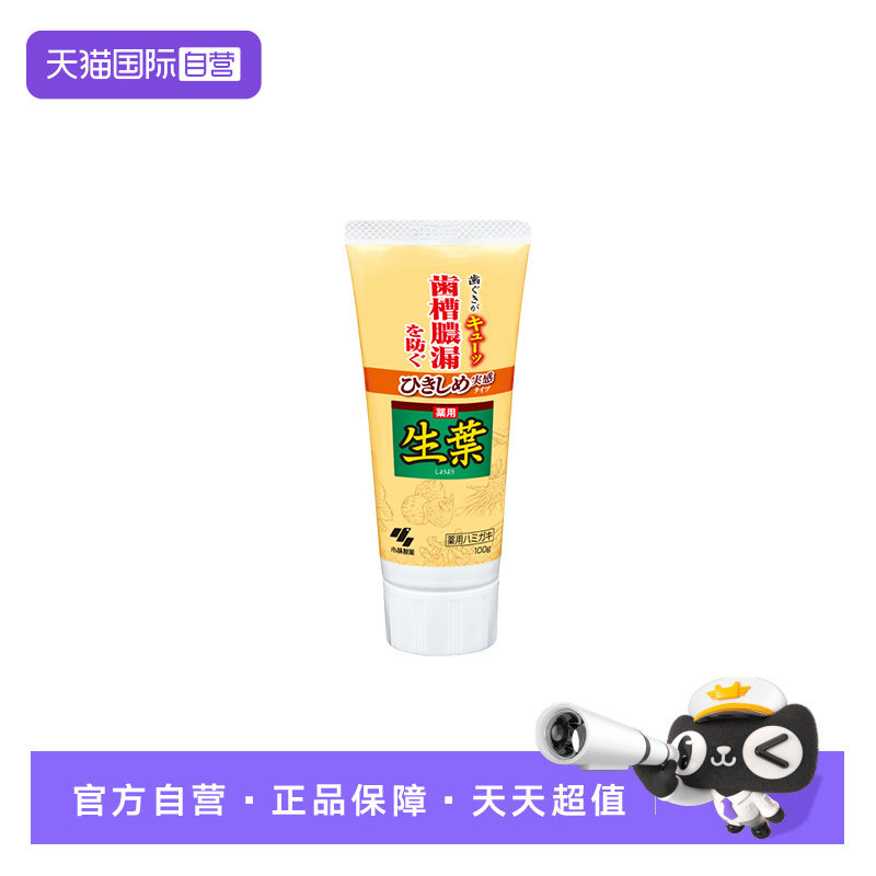 【自营】日本进口小林制药生叶牙膏收缩牙龈款100g预防牙龈炎,OTC药品/国际医药,国际口腔药品,淘宝优惠券,粉丝福利购,淘宝优惠卷