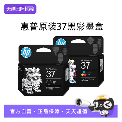 【自营】HP惠普原装37墨盒黑色彩色墨水盒适用打印机DJ5135 5136 5138 5139 5185 5186 5187 5188 5189
