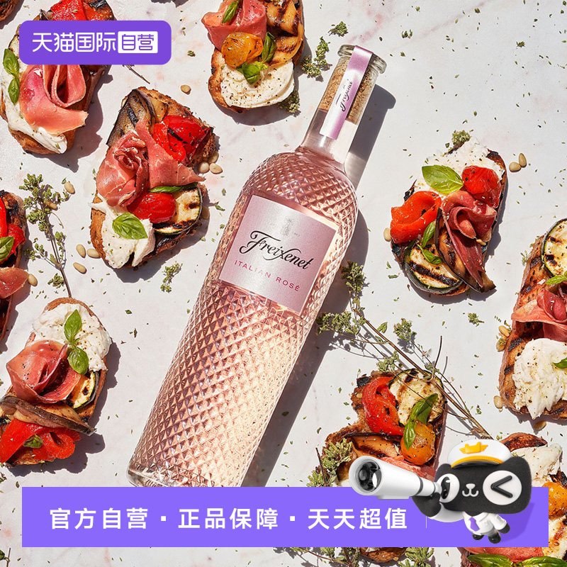 【自营】菲斯奈特意大利桃红葡萄酒 750ml半干型意大利原装进口