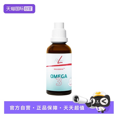 【自营】德国pm fitline菲莱素鱼油 植物海藻油欧米伽3官方正品