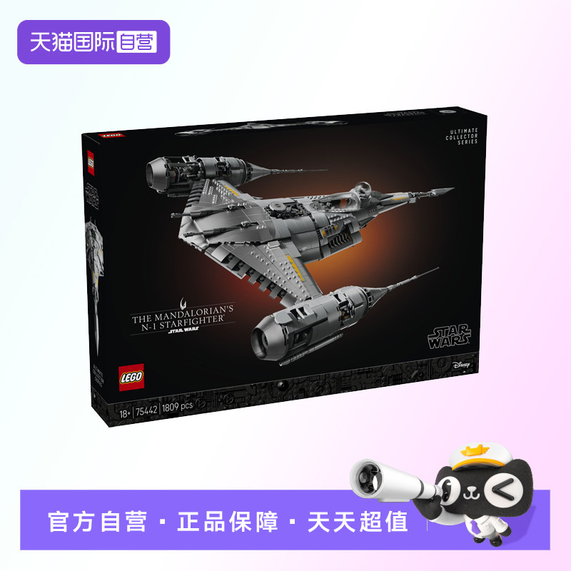 【自营】【顺丰速运】LEGO乐高75442曼洛达人N-1星际战斗机模型 - 实物图