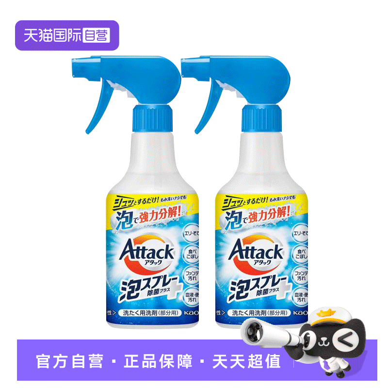 【自营】花王衣领净衣领不含荧光漂白剂袖口强力去污泡沫喷剂2瓶