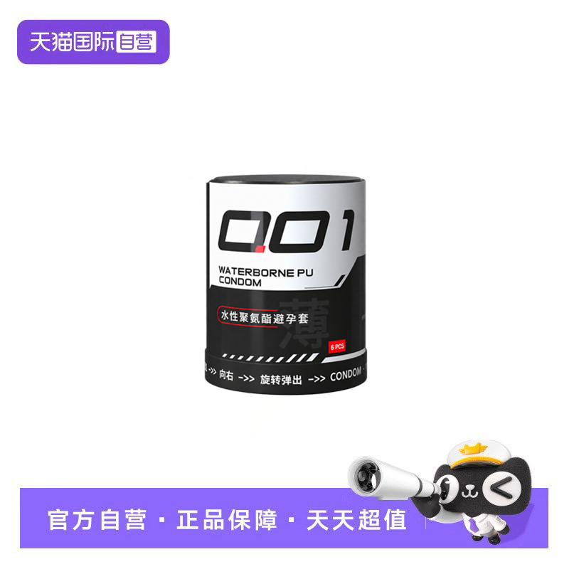 【自营】涩井超薄0.01无感隐形涩井安全套男用裸入避孕套延时持久