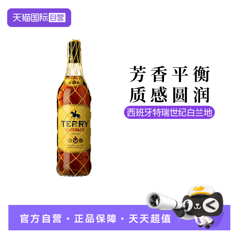 【自營】西班牙芬得多旗下特瑞世紀索雷拉系統(tǒng)白蘭地配制酒1000ml