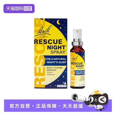 【自营】Bach夜间复方花精喷雾巴哈贝曲rescue焦虑考试面试紧张