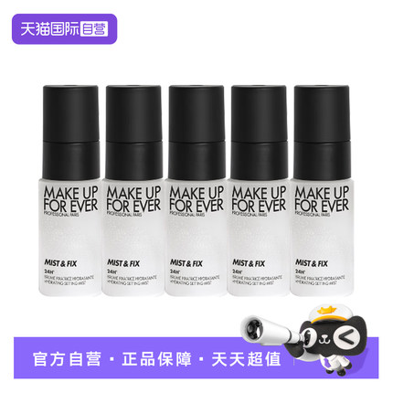 【自营】MAKE UP FOR EVER/玫珂菲保湿定妆喷雾白喷10ml*5 小样