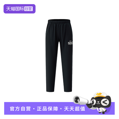 【自营】Nike耐克男透气休闲舒适运动裤百搭梭织长裤IM3375-010