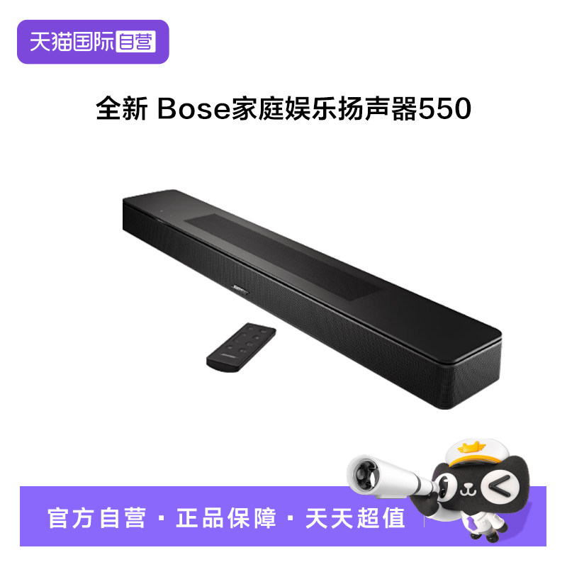【自营】国行 Bose家庭娱乐扬声器Soundbar 550 蓝牙音响回音壁