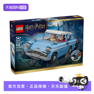 【自营】乐高积木哈利破特76470安格利亚飞车拼装玩具儿童礼物