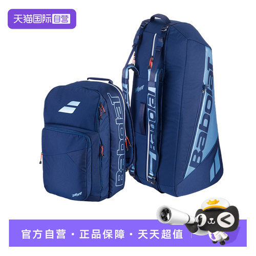 【自营】Babolat百保力网球拍包运动专业单双肩温网3/6/12支折叠
