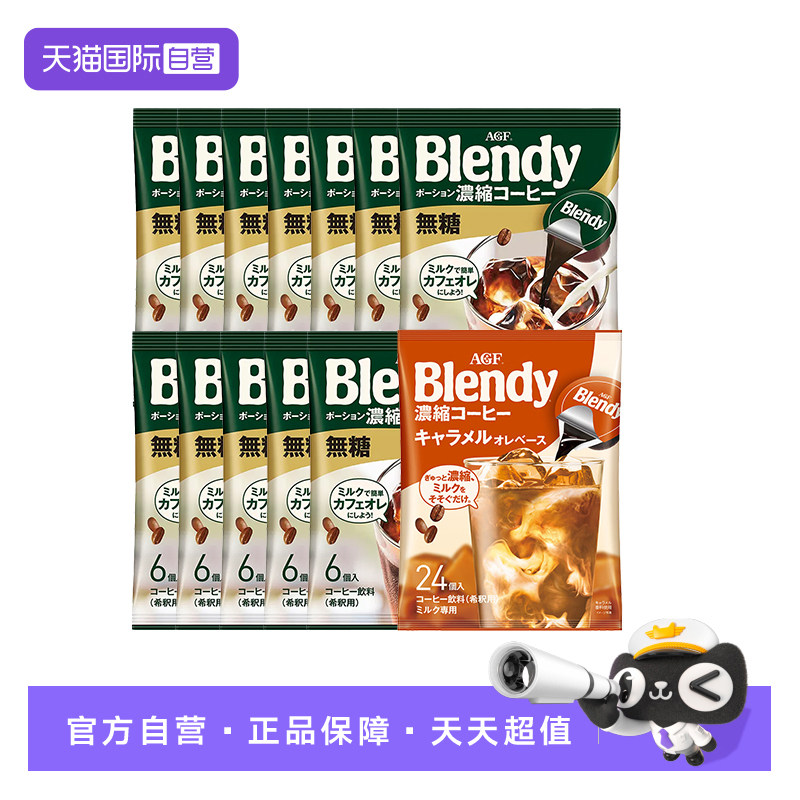 【自营】agf日本进口咖啡液浓缩美式胶囊冷萃咖啡6*12整箱24p临期