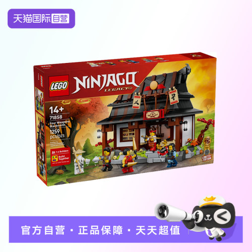 【自营】【顺丰速运】LEGO乐高71858纪念款四武器铁匠铺积木玩具