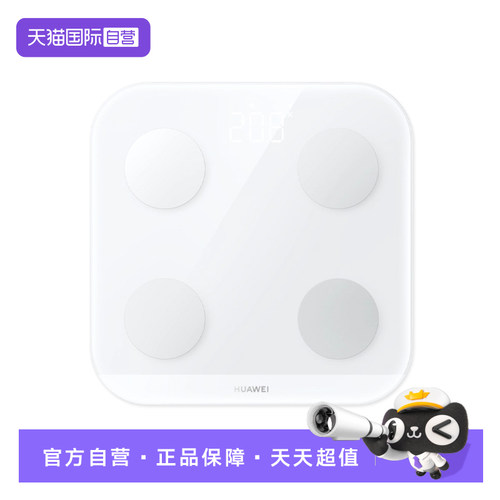 【自营】HUAWEI华为体脂秤3智能精准家用电子体重减肥专用体脂秤专业测脂肪男女生宿舍蓝牙连接智能原装正品
