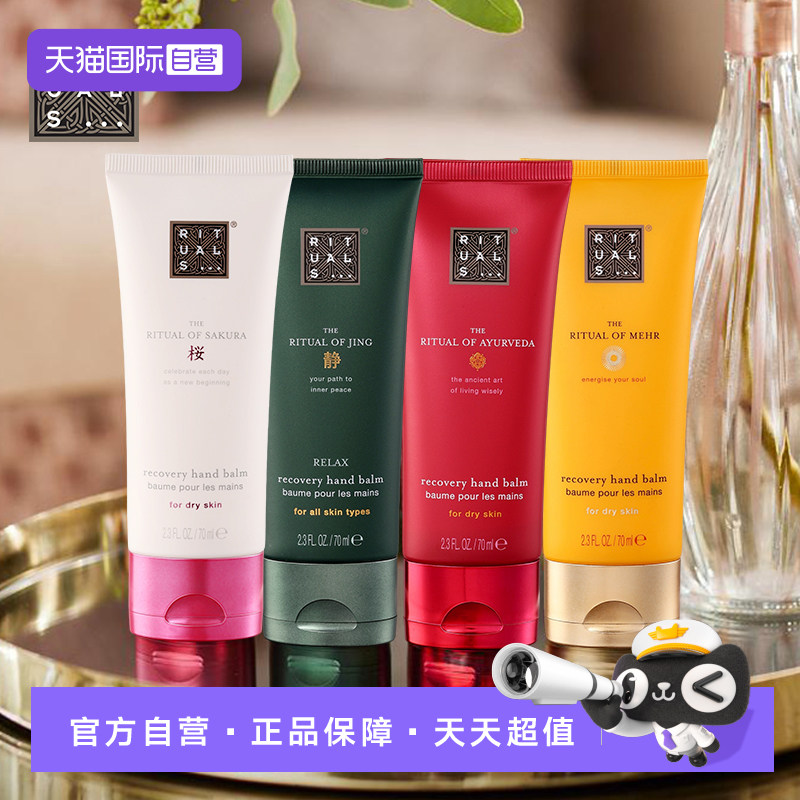 【自营】Rituals怡式护手霜70ml滋润润手乳手部持久留香图片