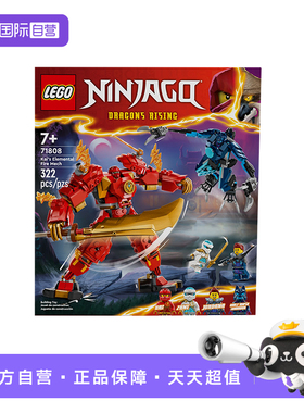 【自营】LEGO乐高幻影忍者系列71808凯的火系元素机甲拼搭积木