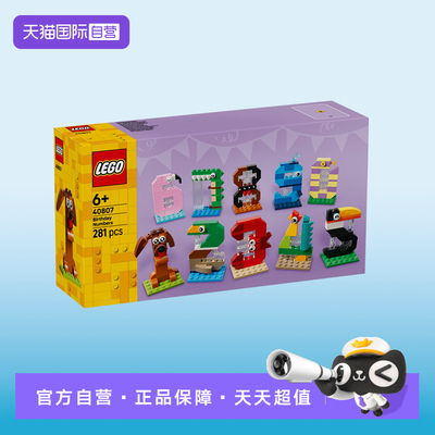 【自营】乐高创意系列40807生日数字益智拼装积木玩具儿童节礼物