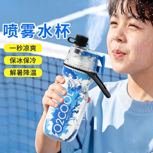 【自营】O2COOL儿童喷雾水杯夏天运动保冷户外骑行杯上学喷水水壶