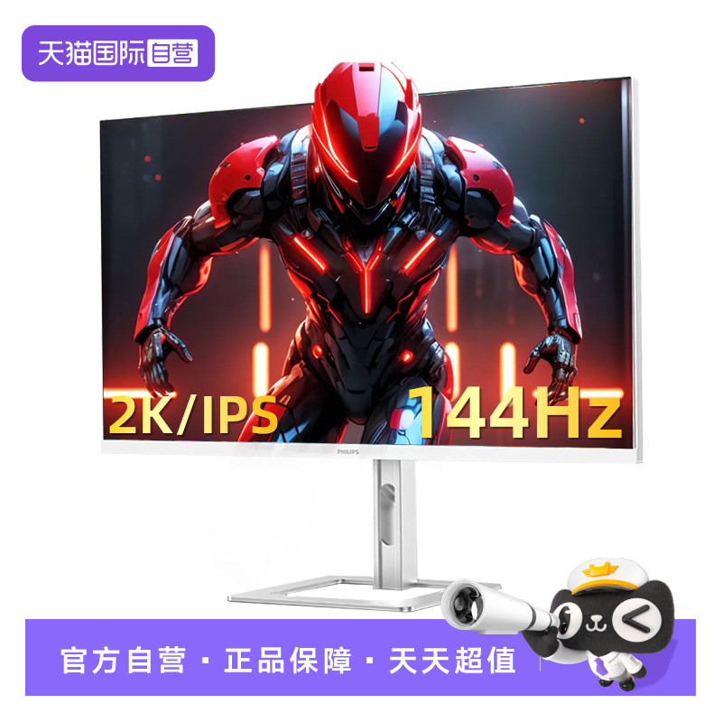 飞利浦EVNIA144hz27英寸