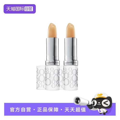 伊丽莎白雅顿经典润泽护唇膏