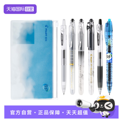 【自营】Pilot百乐中性笔考试季套装P500CP中性笔Juice果汁笔中高考透明黑笔宝特瓶中性笔学生考试备考考研用