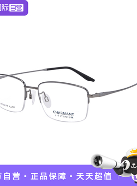 【自营】夏蒙商务系列超轻男框近视眼镜框百搭半框光学镜架38540
