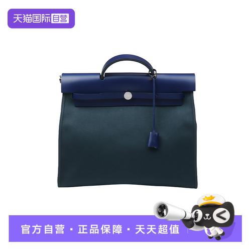 【自营】中古9.0新HERMES爱马仕HERBAG松柏绿/宝石蓝帆布斜挎包