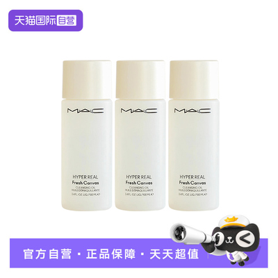 MAC/魅可卸妆油温和清爽