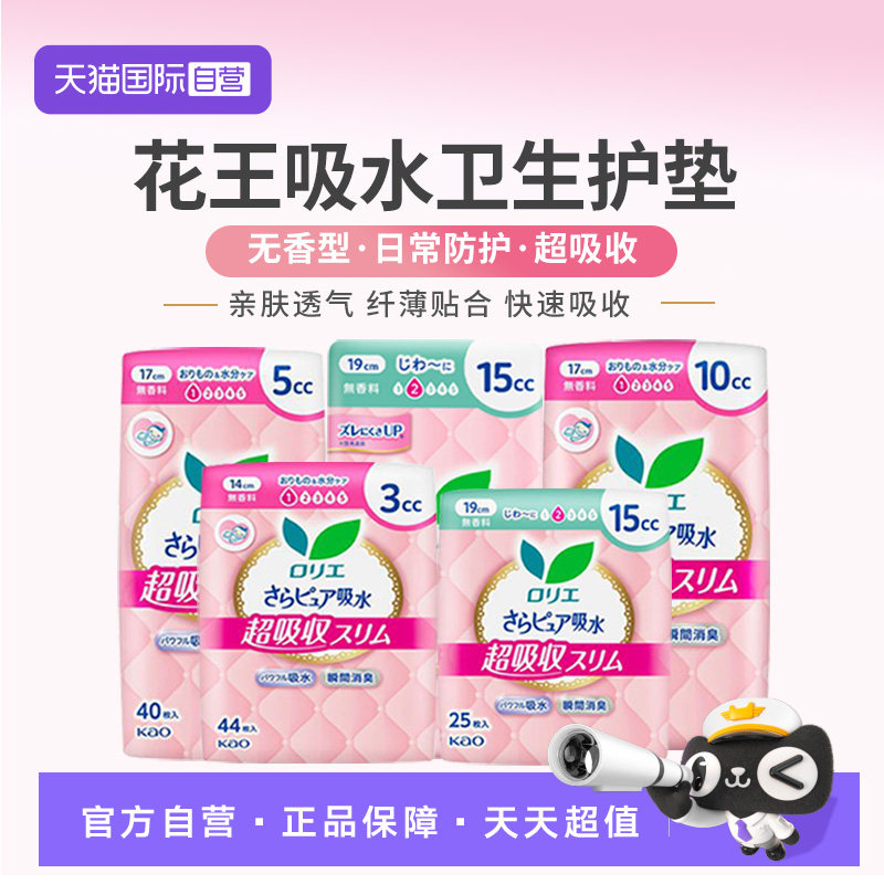 花王乐而雅吸水护垫卫生巾