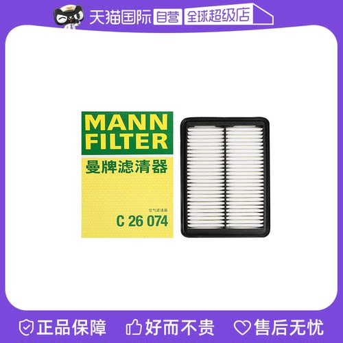 曼牌马自达车系空气滤芯