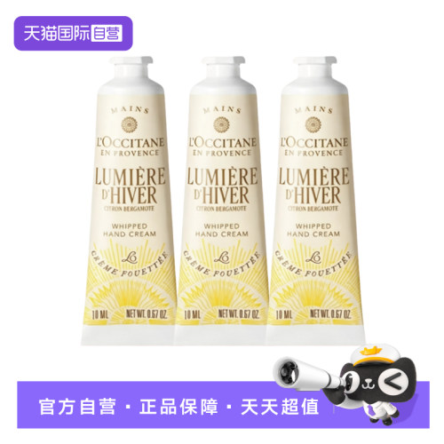 【自营】L'occitane/欧舒丹护手霜午后柑橘留香滋润保湿10ml*3