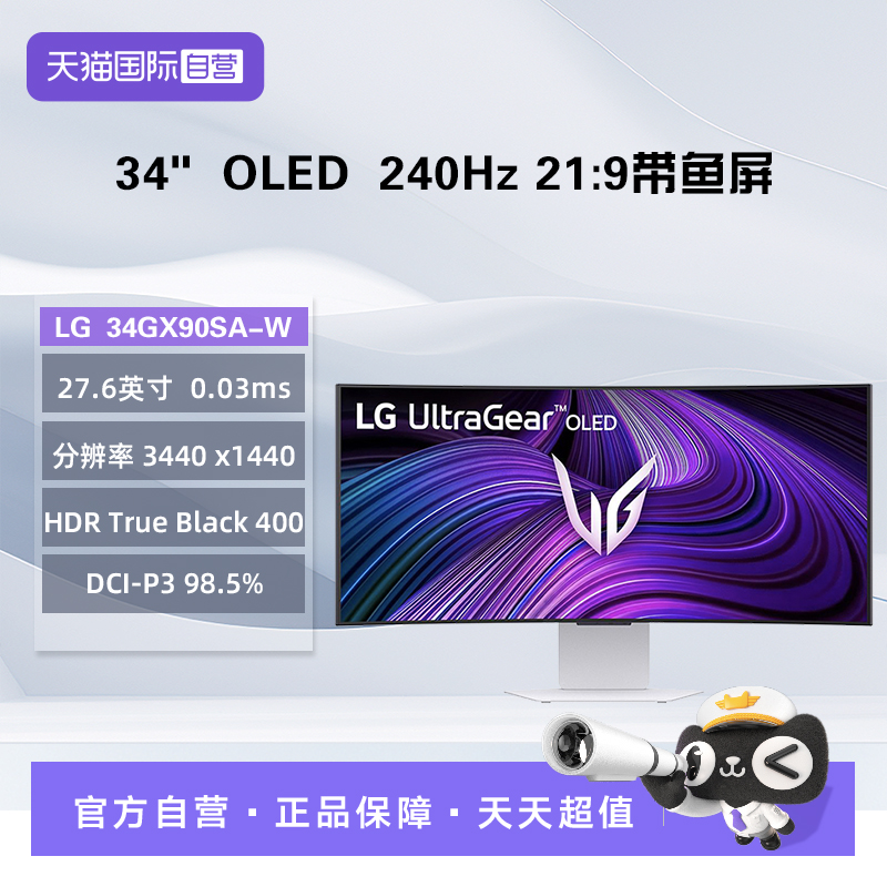【自营】LG 34GX90SA-W 34英寸 OLED 准4K240Hz HDR400 Type-c65W