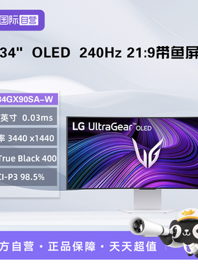 【自营】LG 34GX90SA-W 34英寸 OLED 准4K240Hz HDR400 Type-c65W