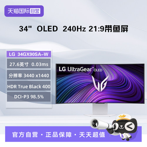 【自营】LG 34GX90SA-W 34英寸 OLED 准4K240Hz HDR400 Type-c65W