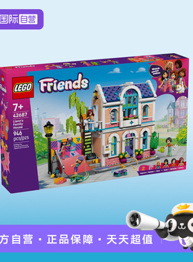 【自营】LEGO乐高好朋友系列42687丽安温馨小屋拼装积木新年礼物