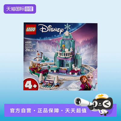 【自营】LEGO乐高迪士尼系列43281艾莎冰雪城堡雪上冒险积木玩具