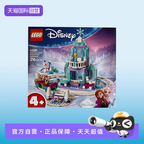 【自营】LEGO乐高迪士尼系列43281艾莎冰雪城堡雪上冒险积木玩具